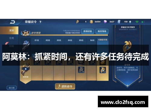 阿莫林：抓紧时间，还有许多任务待完成